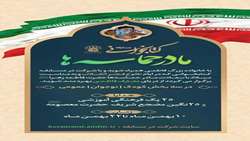 مسابقه کتابخوانی مادر حماسه‌ها